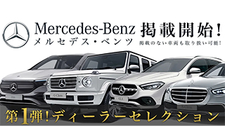 ベンツリース開始