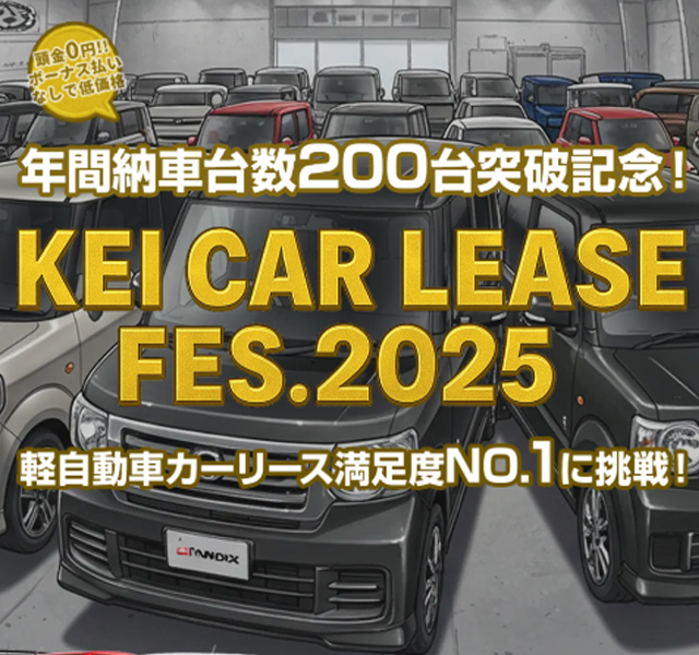 軽カーフェス2025