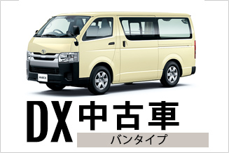 ハイエース（中古車）