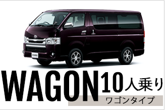 ハイエース　ワゴン