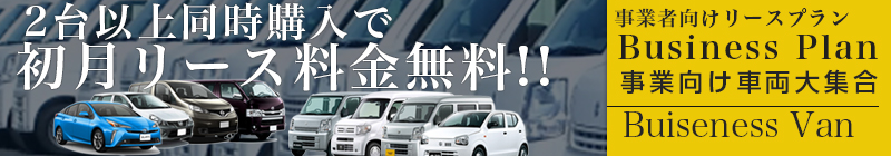 法人バン複数割引