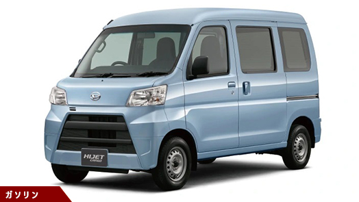 ダイハツ ハイゼットカーゴのカーリースが1日あたり460円 頭金0円 リース最大50社に一括見積 リースパートナー