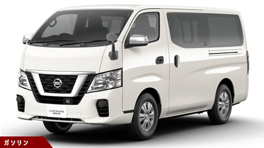 日産 Nv350 キャラバン バンのカーリースが1日あたり876円 頭金0円 リース最大50社に一括見積 リースパートナー