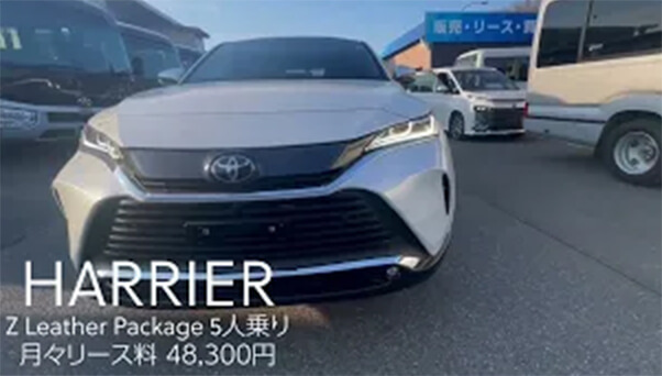 即納可能！TOYOTA ハリアーZ Leather Package